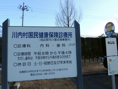 保健・福祉・医療複合施設「ゆふね」（川内村）を訪問しました